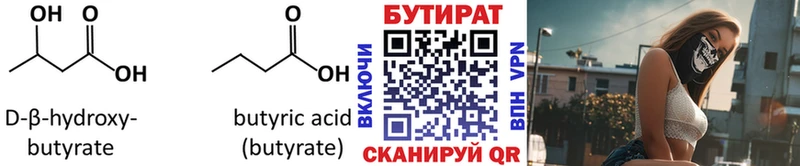 Купить где Калач-на-Дону БУТИРАТ бутик