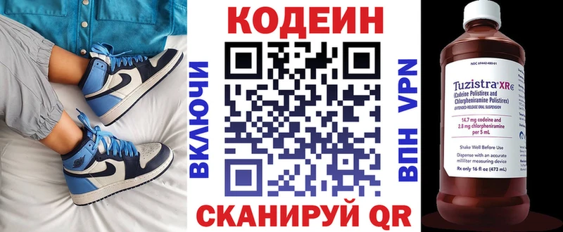 Купить где Калач-на-Дону Codein Purple Drank